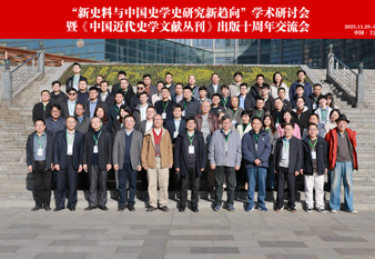 中心人员参加“新史料与中国史学史研究新趋向”学术研讨会