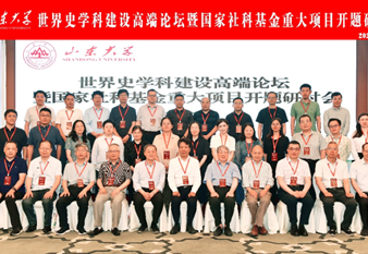 李勇受邀参加山东大学史学学术活动