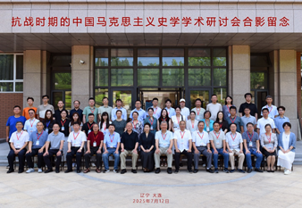 李勇参加“抗战时期的中国马克思主义史学”学术研讨会